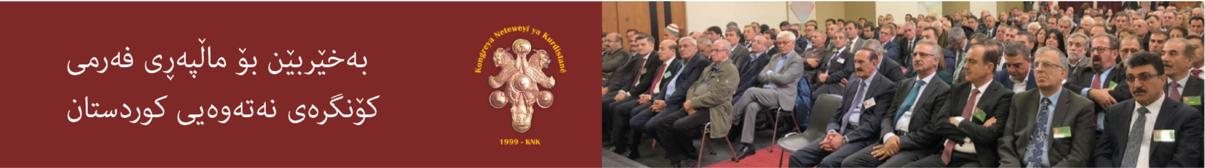 کۆنگرەی نیشتمانیی کوردستان