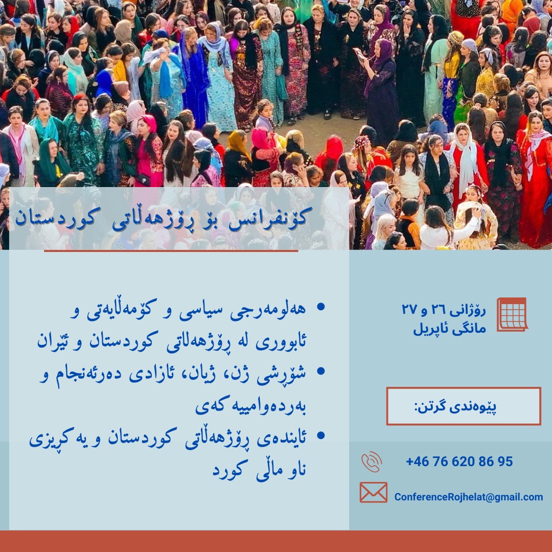 ئەنجامنامەی  «کۆنفرانس بۆ ڕۆژهەڵا ت »