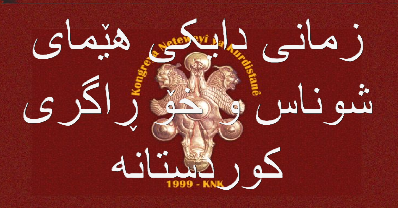 رۆژی نێونەتەوەیی زمانی دایک،  لە کورد و کوردستانیان پیرۆزبێت!